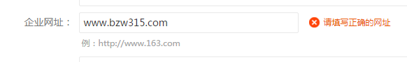 企业信息填完整了，企业网址也填了，还是保存不了？