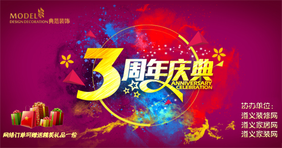 喜迎典范装饰三 装修豪礼送不停