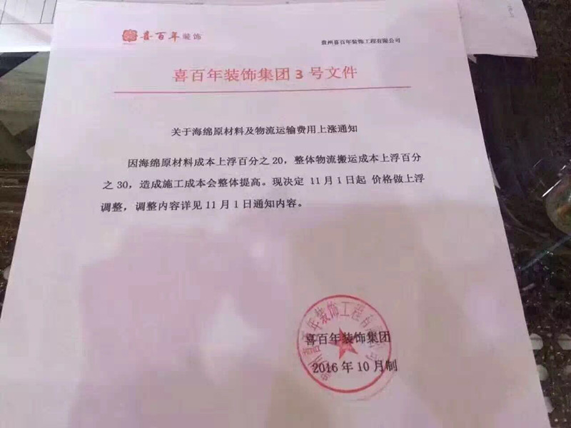 11月1号正式涨价啦!-装修保障网