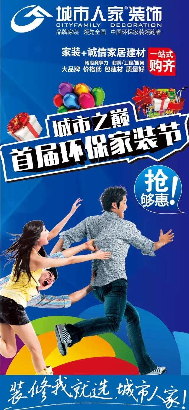 城市之巅 首届环保家装节