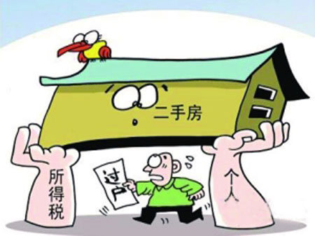 北京二手房交易的个人所得税的政策详解-装修