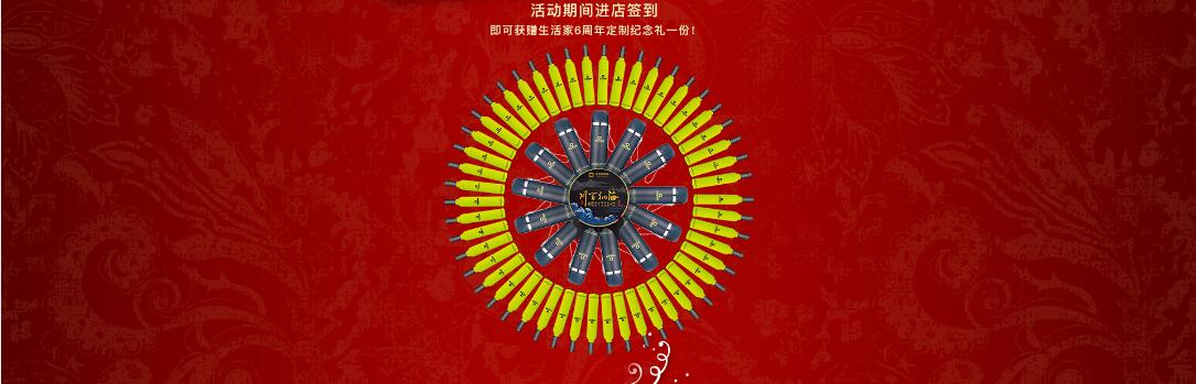 生活家家居6典