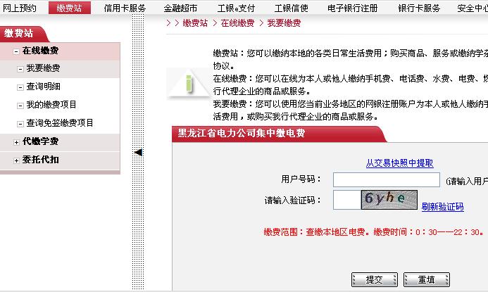 【图】网上怎么交电费步骤