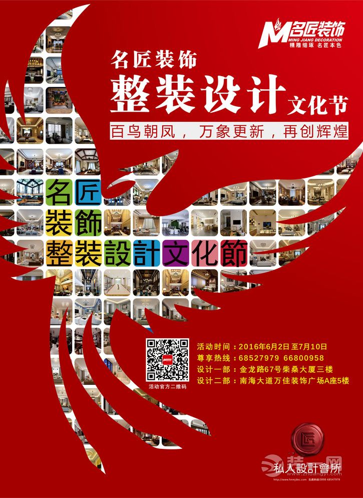 设计文化节百鸟朝凤,万象更新,再创辉煌