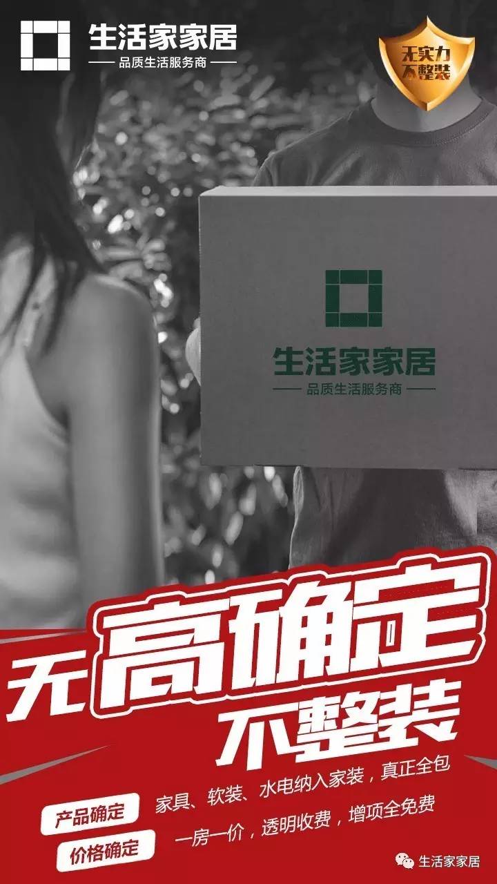 无实力 不整装 ——3•15春季品质家装