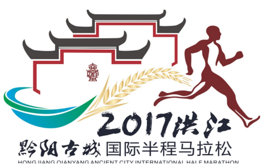 "2017洪江黔阳古城国际半程马拉松"4月16日快乐开跑