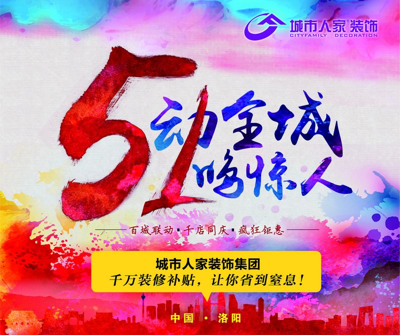 城市人家 | 5动全城,1鸣惊人,快来约“惠”吧!