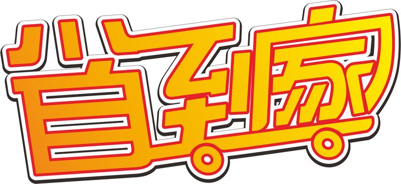 城市人家 | 5动全城,1鸣惊人,快来约“惠”吧!