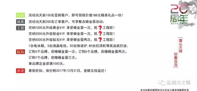 以初心 致匠心丨业之峰筑梦20年丨百城联动一盐城站