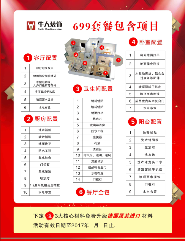 装修学堂 优惠资讯 牛人9全包精装套餐 量房,验房,预算报价
