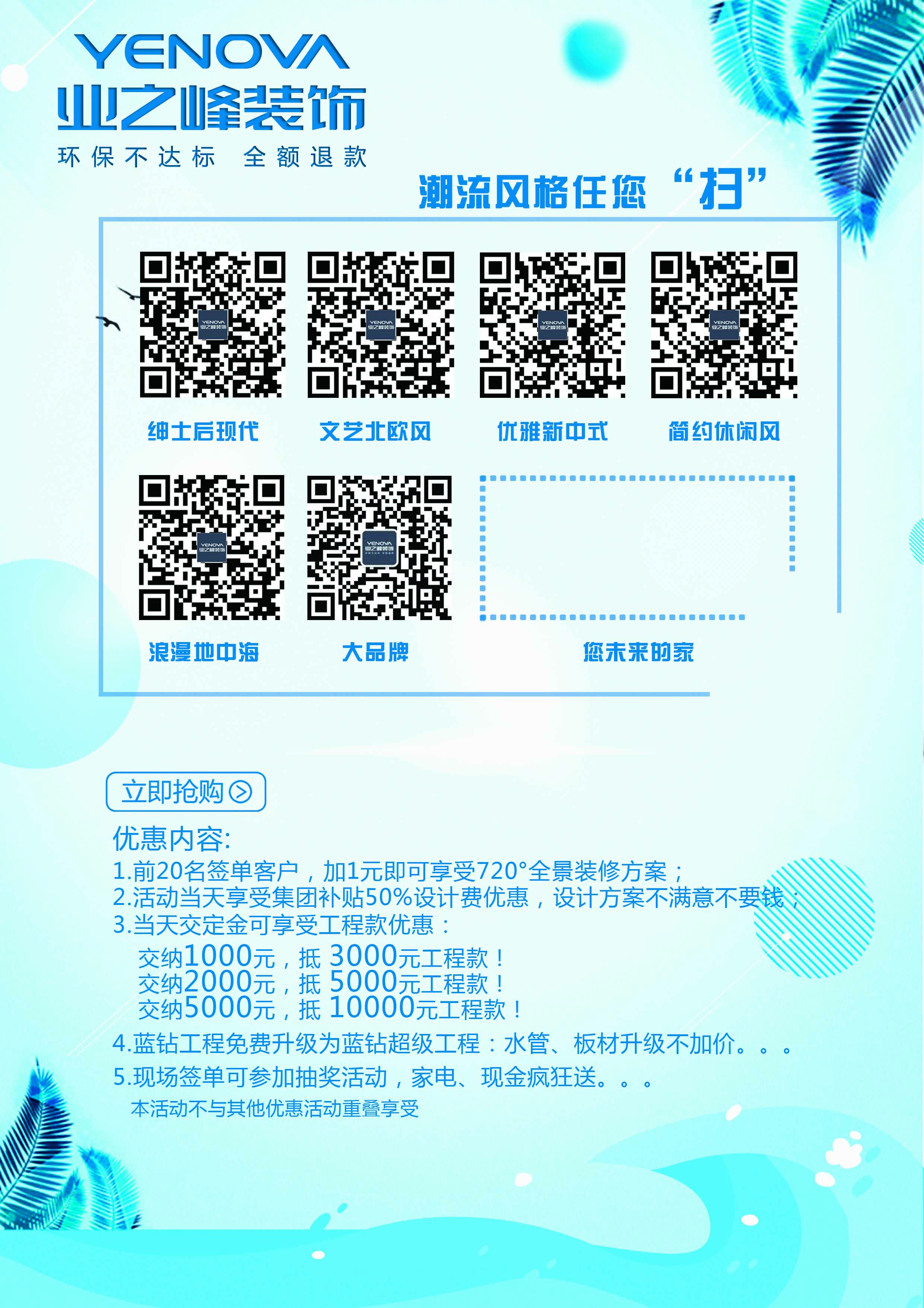 夏不为例，夏季特惠