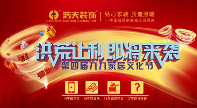 浩天第四届九九家居节——来就送¥2080志高净水器