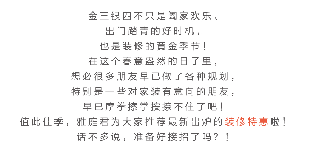 浪漫春季 品质整装,快来这儿抢耙活!