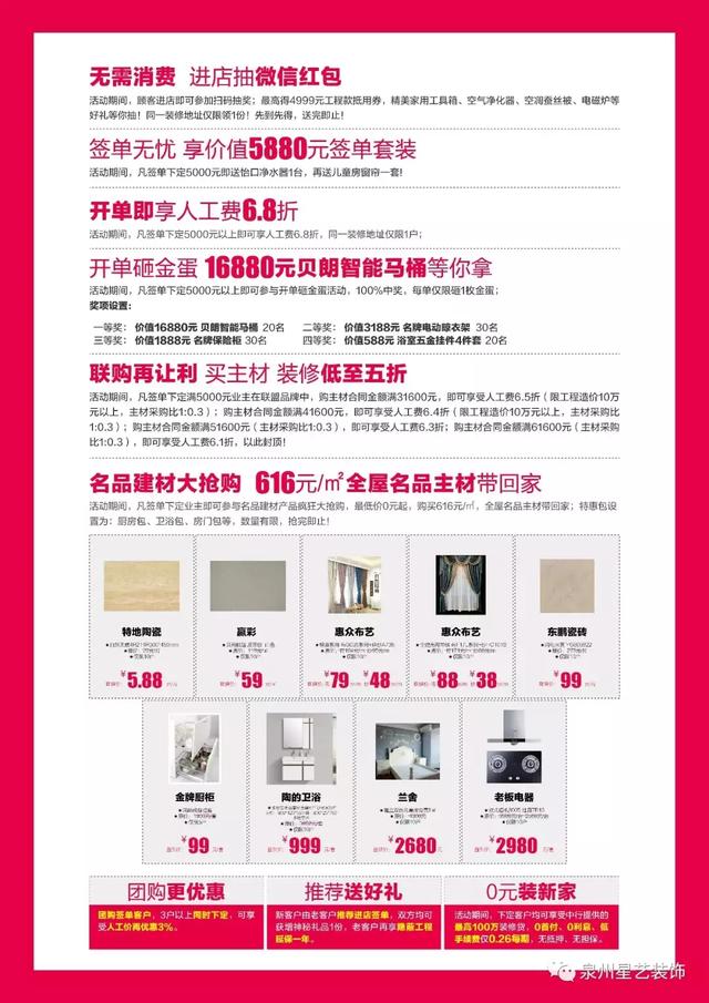 中国银行携手泉州我们，为您开启家装分期黄金季 “贷”