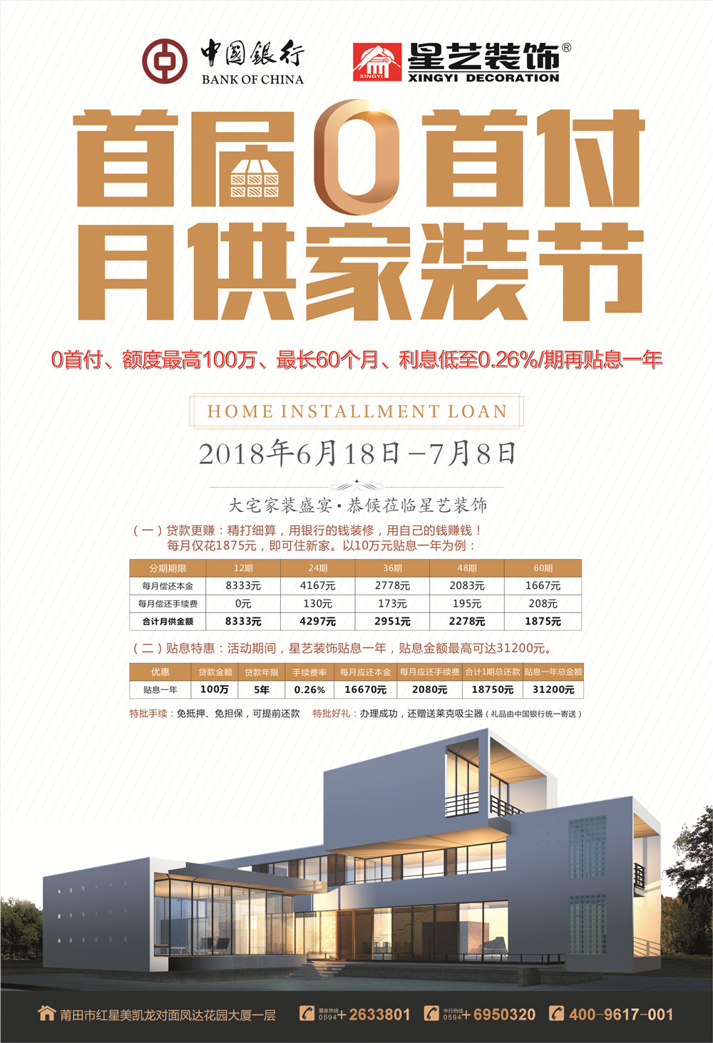 星艺装饰集团0首付月供家装节