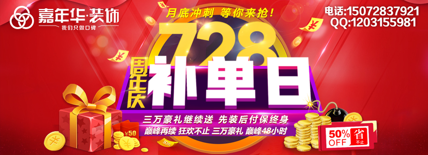 7月28日周年庆 ,补单日