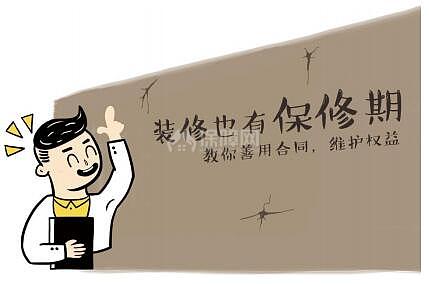 99%的人不知道！裝修也有保修期