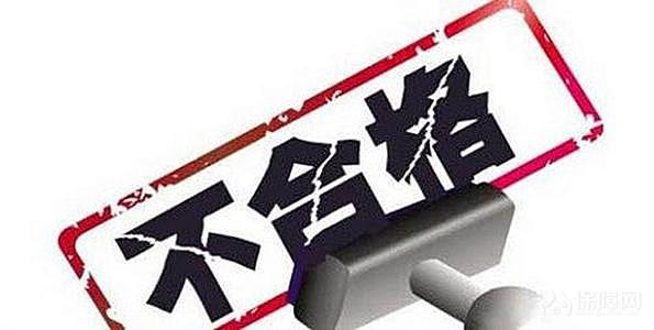 四川：“思米達”“先鋒”“長城”等233批次冬暖用品不合格