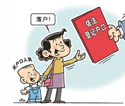 迁户口