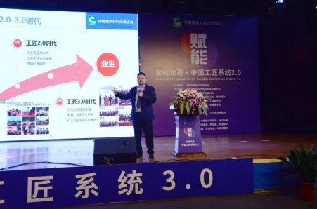重构终端价值链 中国工匠系统3.0峰会点亮行业发展趋势
