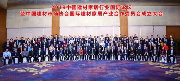 中国首个国际建材家居产业合作委员会成立