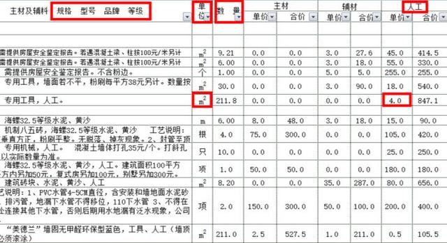 施工报价