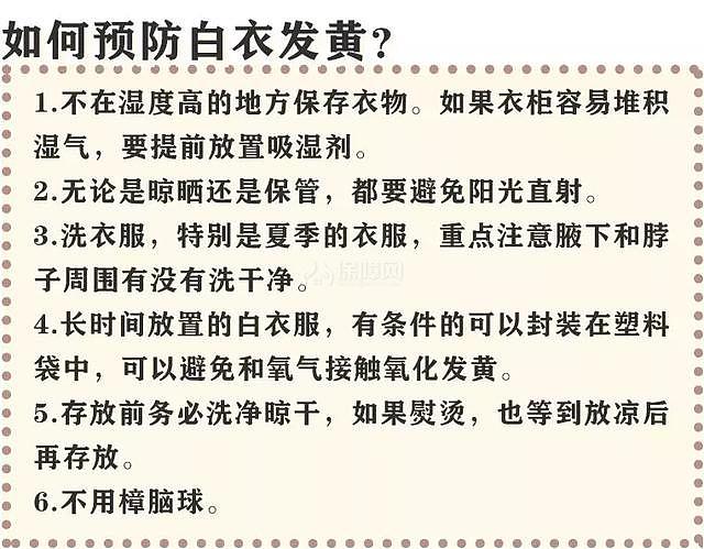 白衣服發(fā)黃咋辦 加鹽加醋又加茶真的管用嗎?