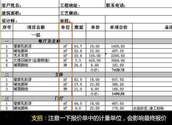 装修报价明细