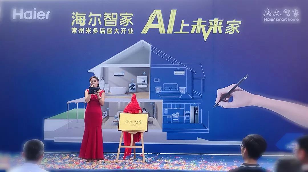 盛大开业丨海尔智家·米多质造超级体验中心,定制美好