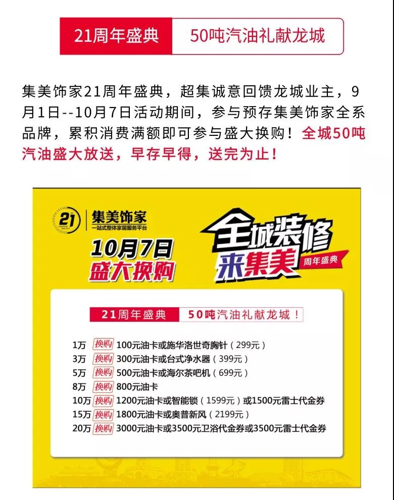 21周年店庆，50吨汽油礼献龙城！