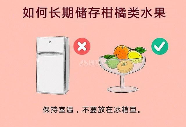 如何長期儲存柑橘類水果