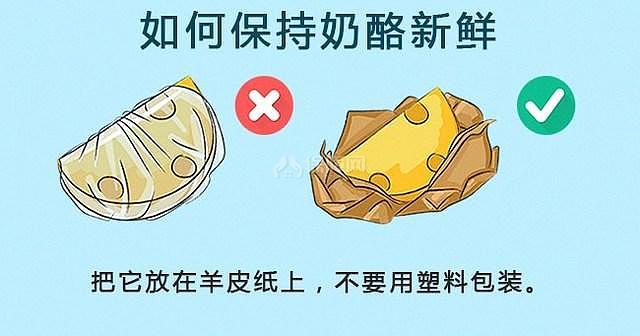 如何保持奶酪新鮮