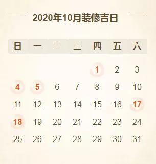 2020年开工装修吉日 2月份有哪些"好日子"呢