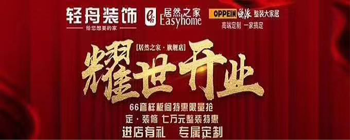 乌鲁木齐轻舟装饰新店耀世开业