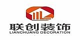 秦皇岛联创装饰工程有限公司