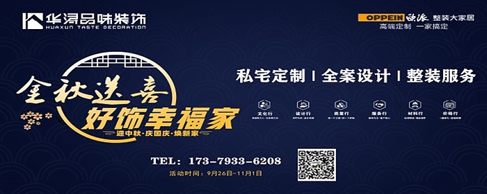【最新活动】“秋送喜.好饰幸福家” 双节盛大来袭