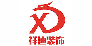 句容祥迪建筑装饰有限公司