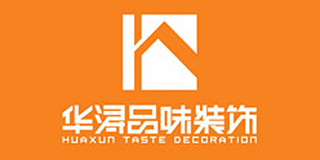 广东华浔品味装饰集团江苏有限公司
