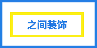 广东之间装饰工程设计有限公司丽江分公司