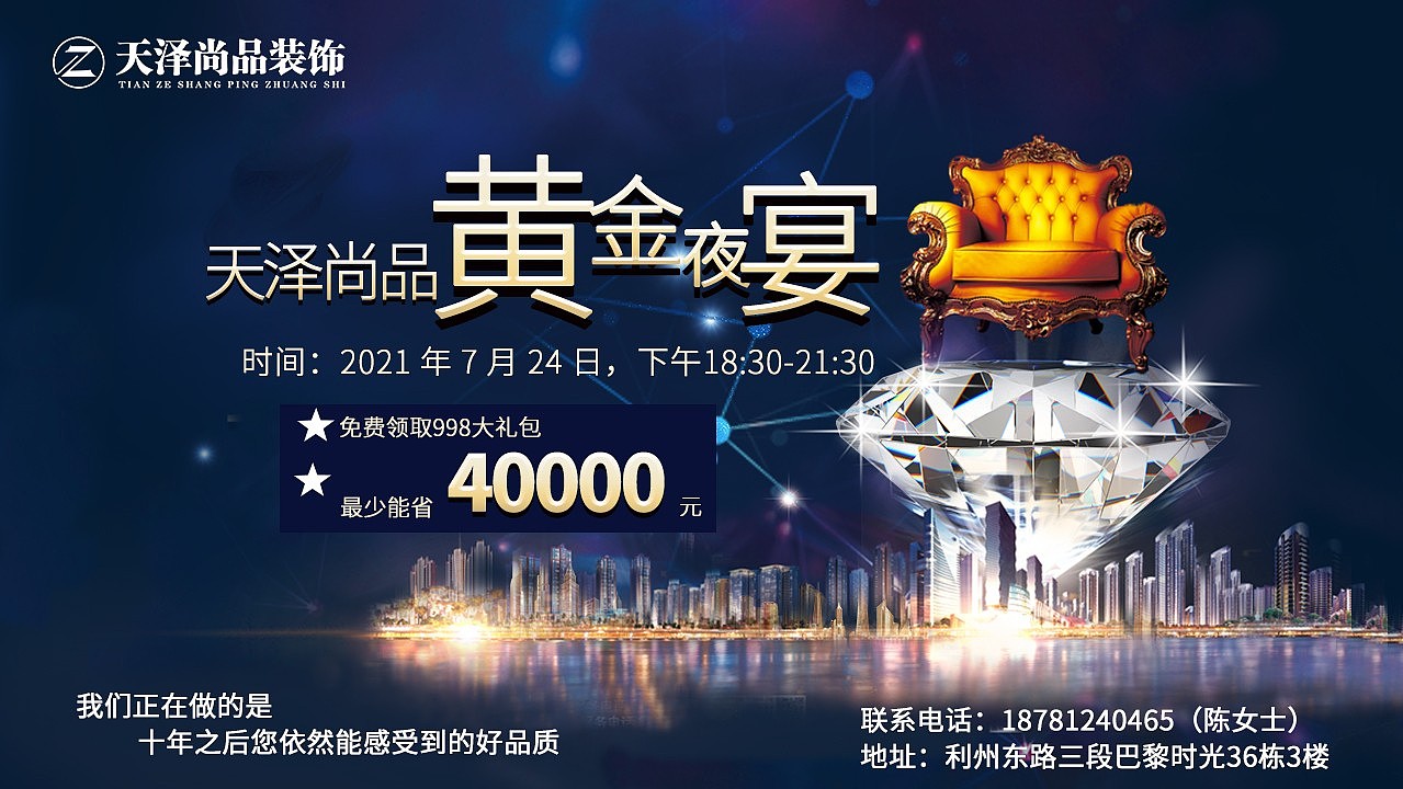 天泽尚品黄金夜宴