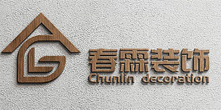 丹东边境经济合作区春霖家庭装饰装潢工作室