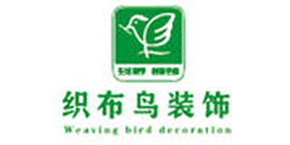 漯河市织布鸟装饰装修有限公司