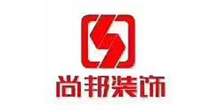 衡阳尚邦装饰设计有限公司