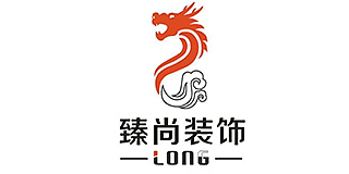 盐城臻尚装饰装修有限公司