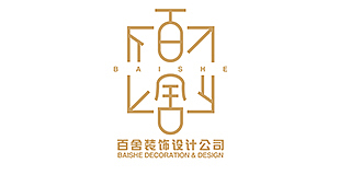 重庆百舍装饰设计工程有限公司