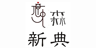 盐城新典装饰有限责任公司