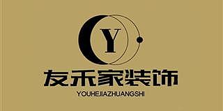 阜宁友禾家装饰设计有限公司 