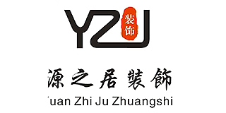 盐城源之居建筑装饰工程有限公司