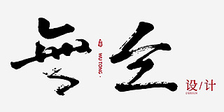 陕西无仝装饰工程有限公司