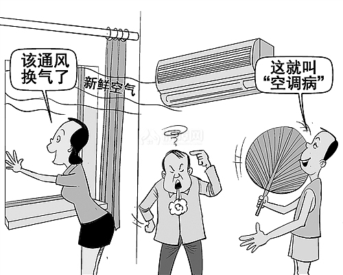 空調病 空調病